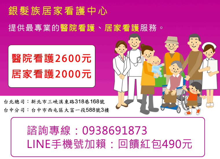 看護中心,看護,如何申請機汽車強制險居家看護金